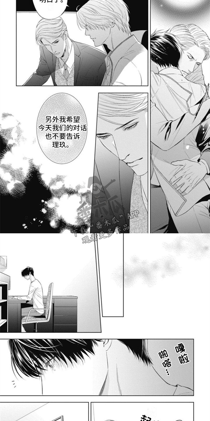 阿尔法的花嫁小说漫画,第21章：请求2图