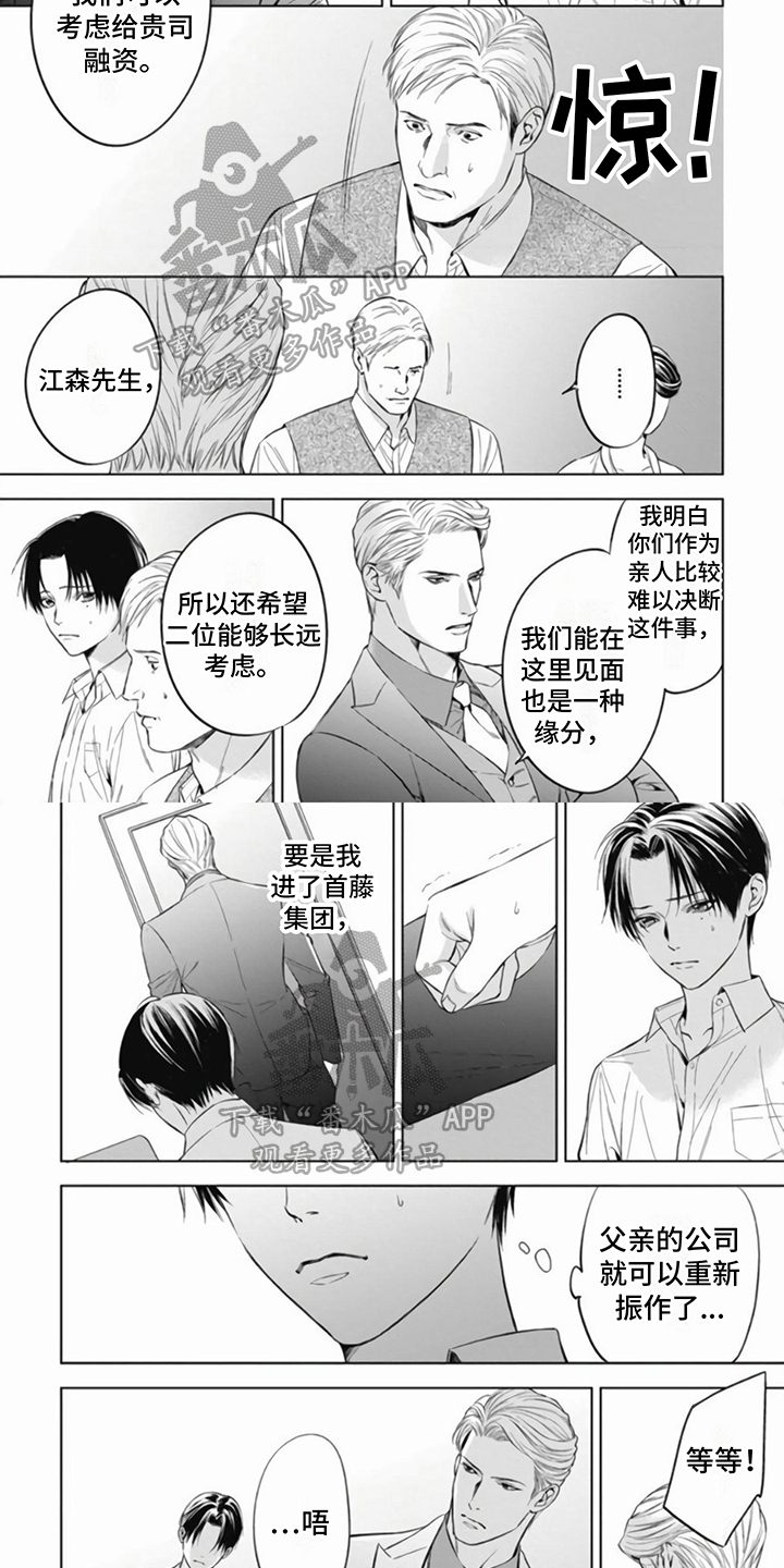 阿尔法婚礼事件漫画,第9章：同意1图