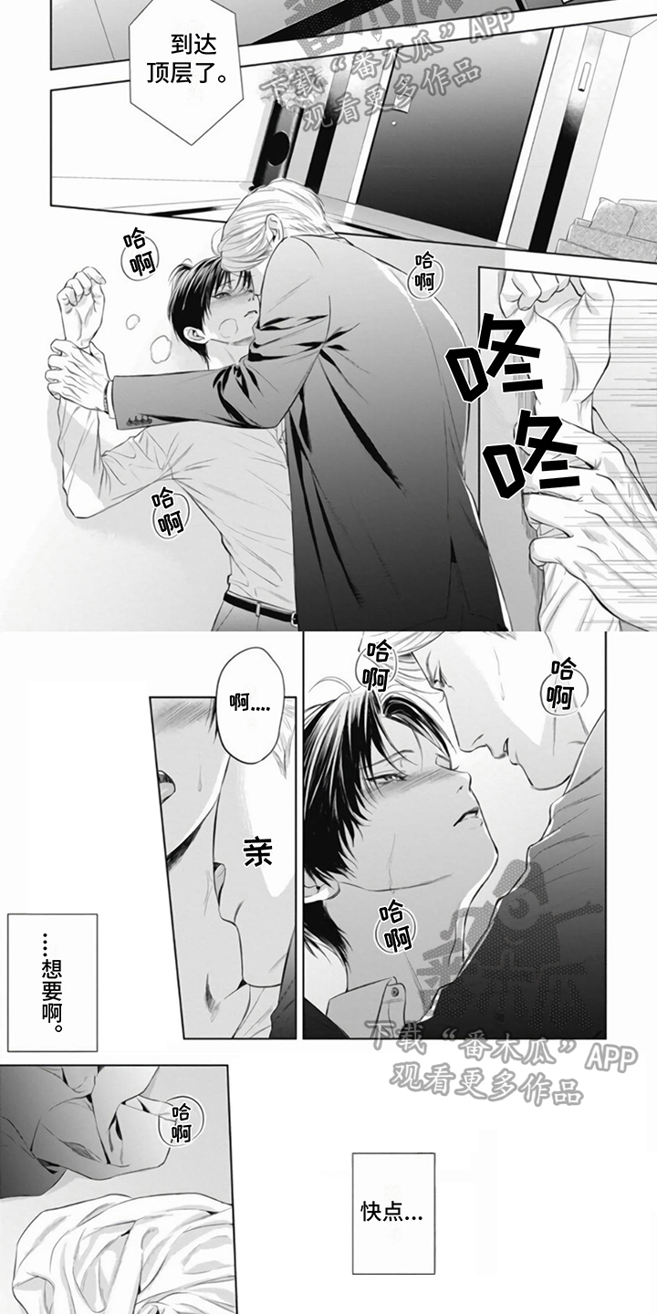 阿尔法花儿红漫画,第15章：无法抑制1图