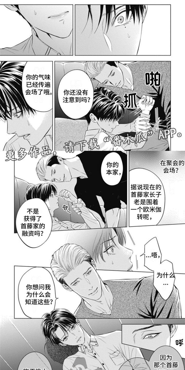 阿黛尔的花嫁在哪看漫画,第29章：被袭击1图