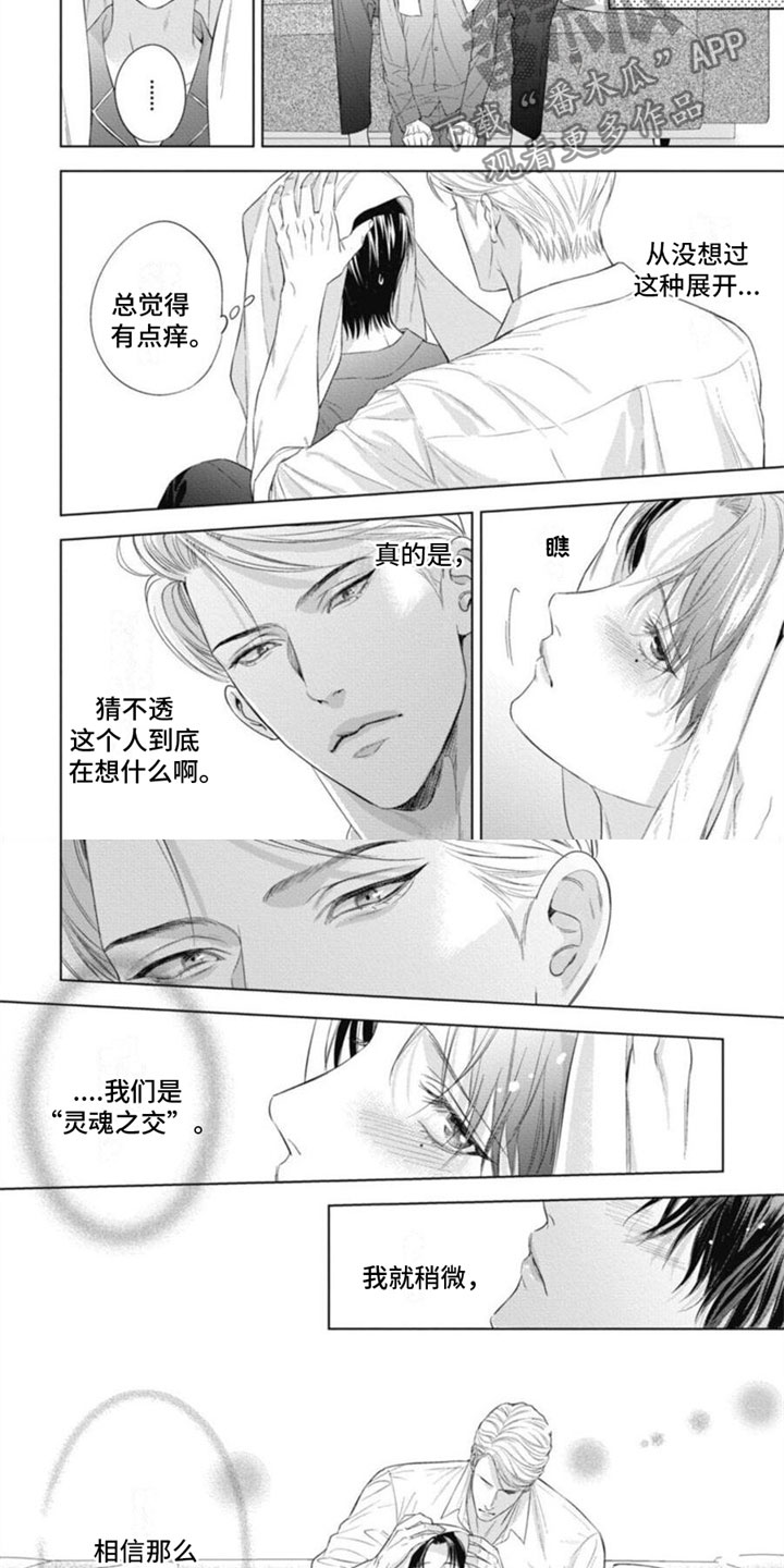 阿尔法花嫁漫画别名漫画,第23章：靠近1图