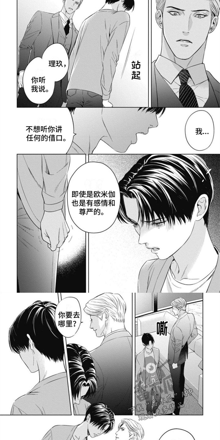 阿尔法的起源漫画,第34章：对峙2图