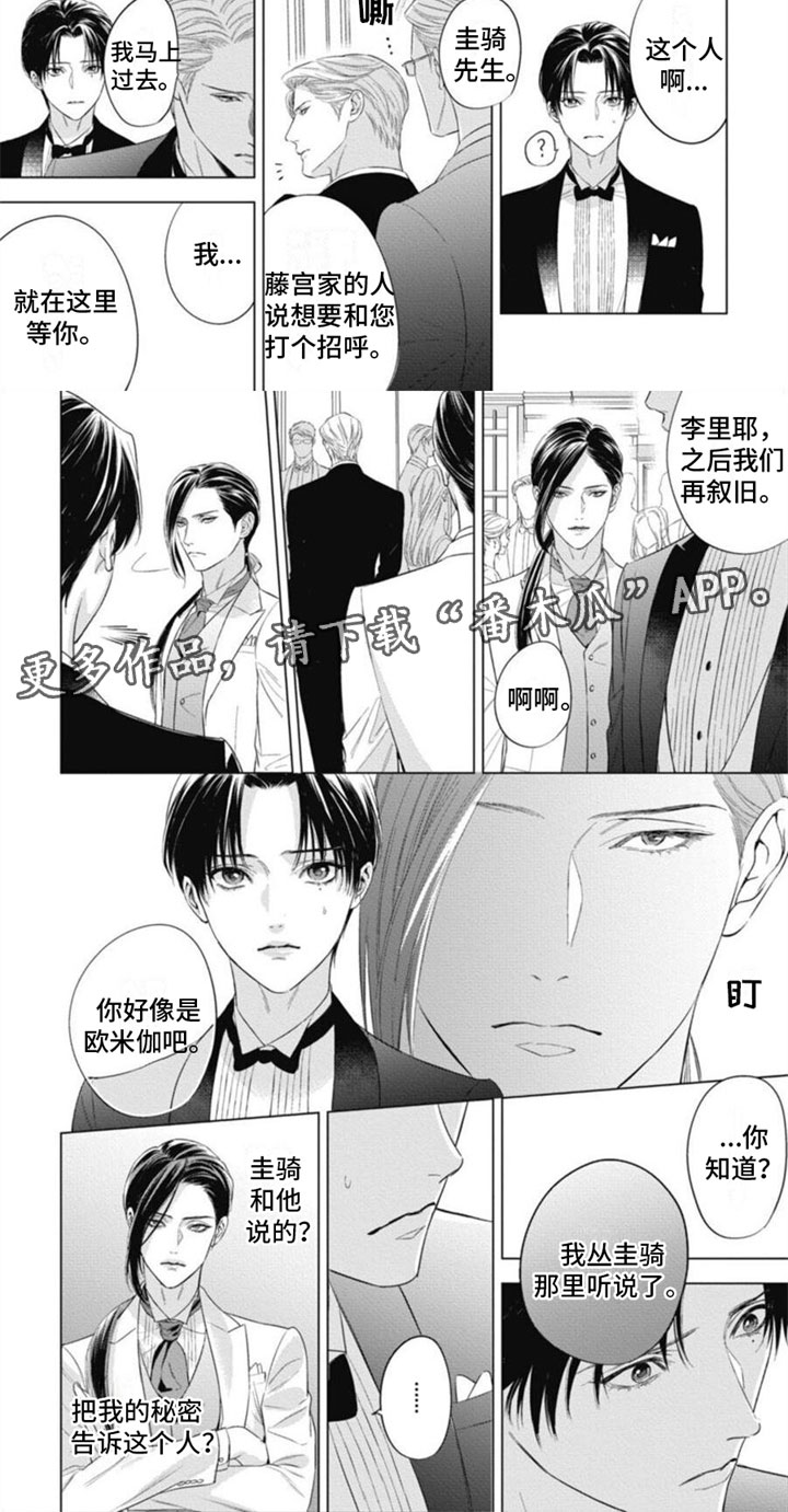 阿尔法花儿红漫画,第25章：顶级欧米伽2图