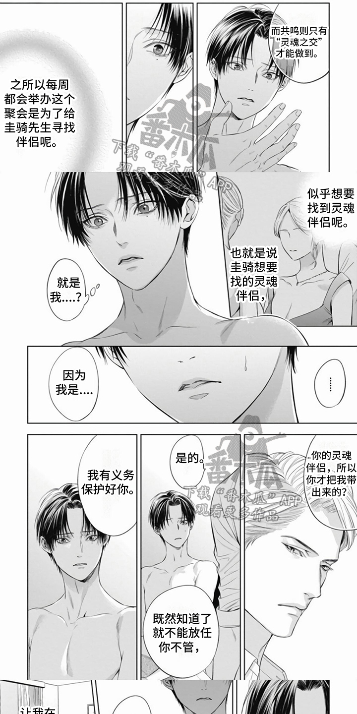 阿尔法的花嫁图书漫画,第18章：没有选择1图