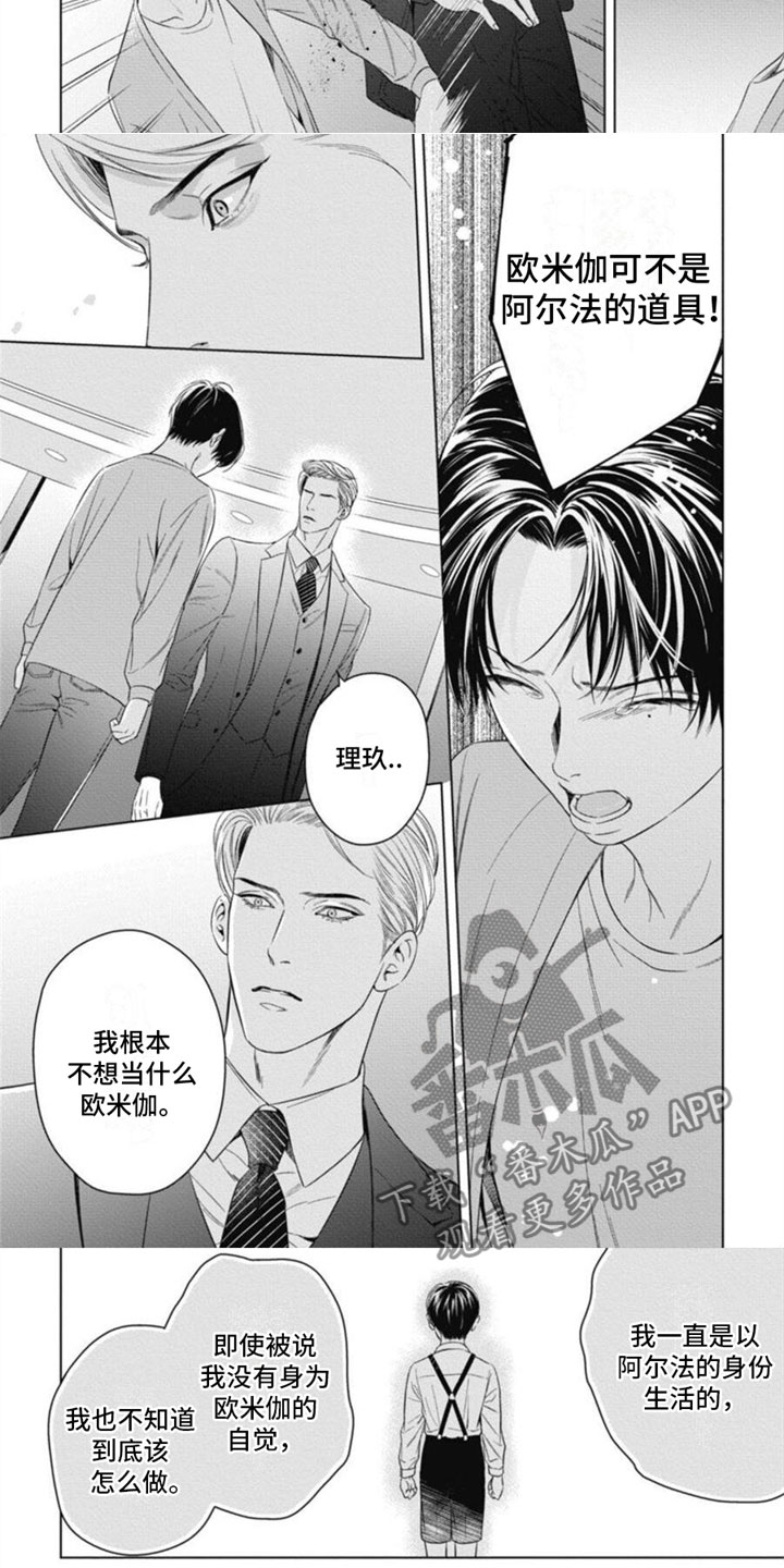 阿尔法的来历漫画,第34章：对峙2图