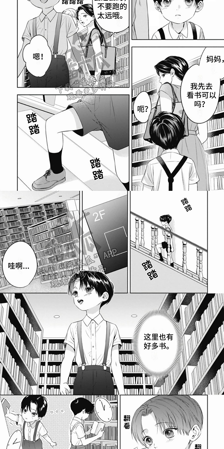 阿尔法的花嫁共鸣恋情微博漫画,第19章：初识2图