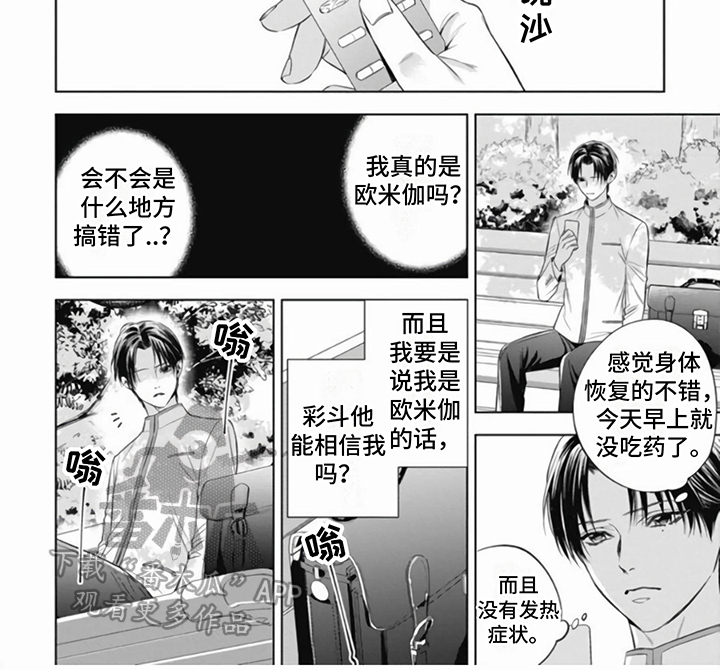 阿尔法结局漫画,第10章：担忧2图