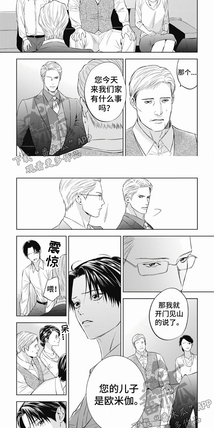 阿尔法的花嫁图书漫画,第8章：身世1图