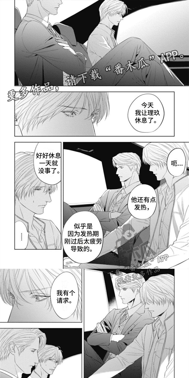 阿尔法的来历漫画,第21章：请求1图