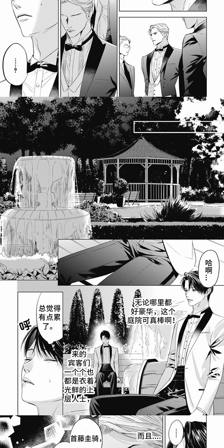 阿尔法花嫁共鸣恋情29漫画,第1章：气场1图