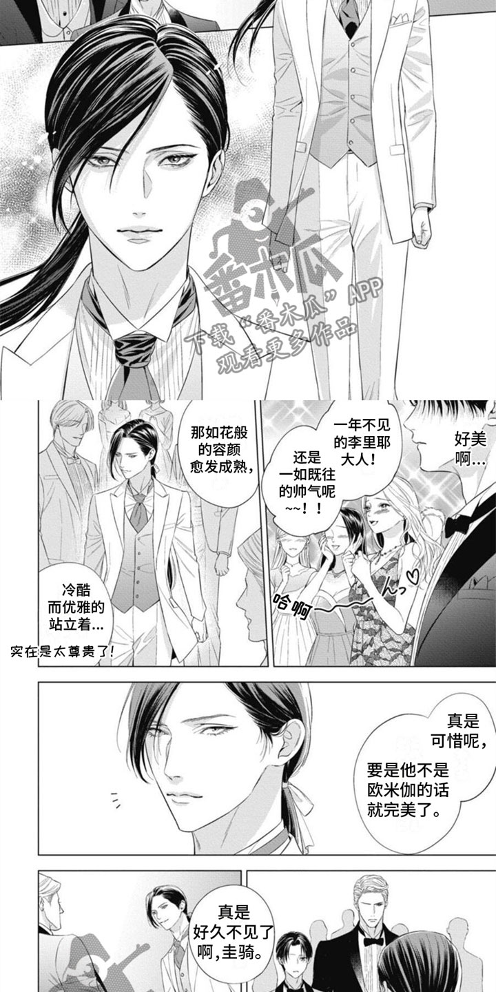 阿尔法的第三代是什么漫画,第25章：顶级欧米伽1图