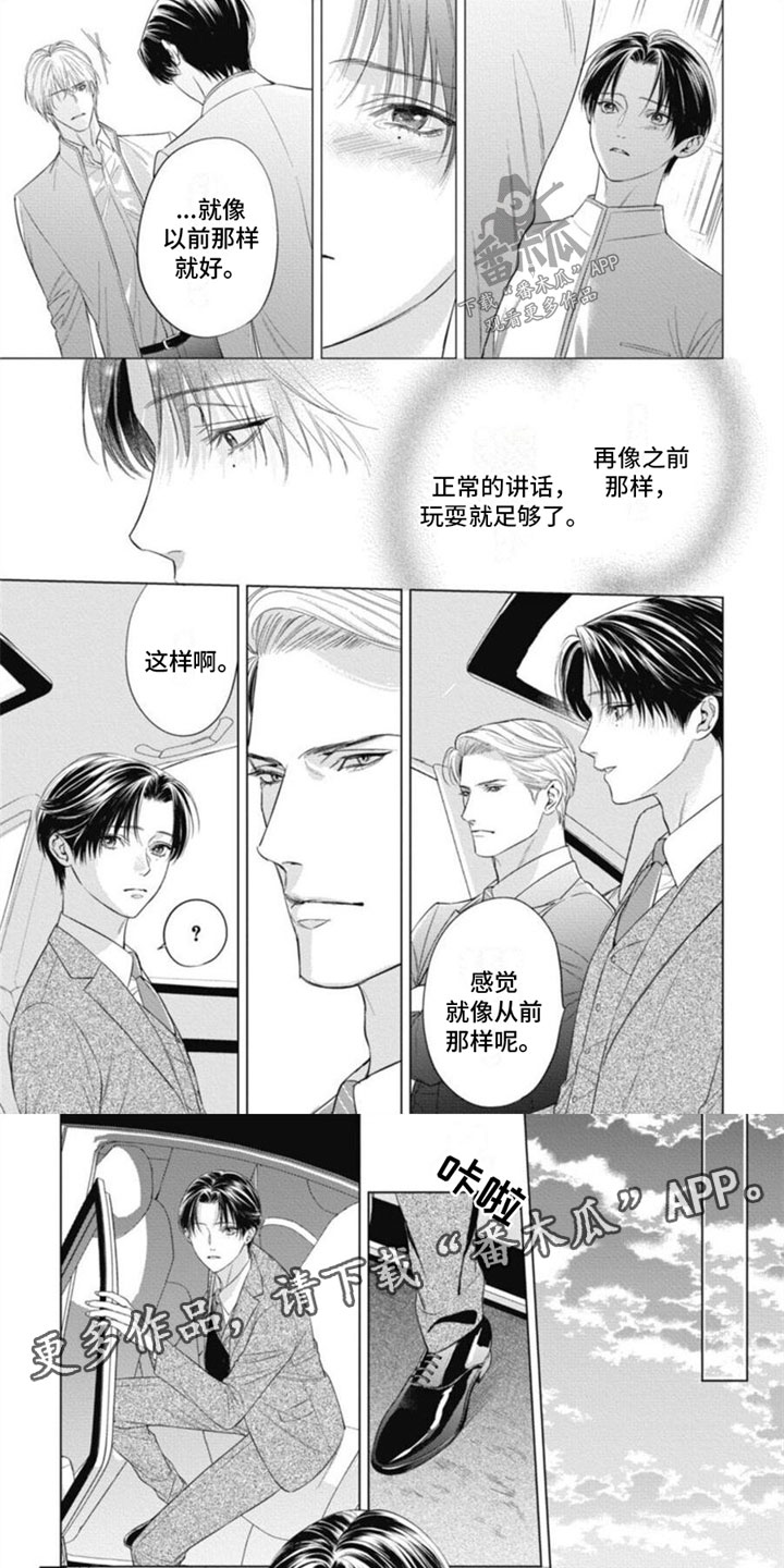 阿尔法的花嫁共鸣恋情微博漫画,第24章：晚礼服1图