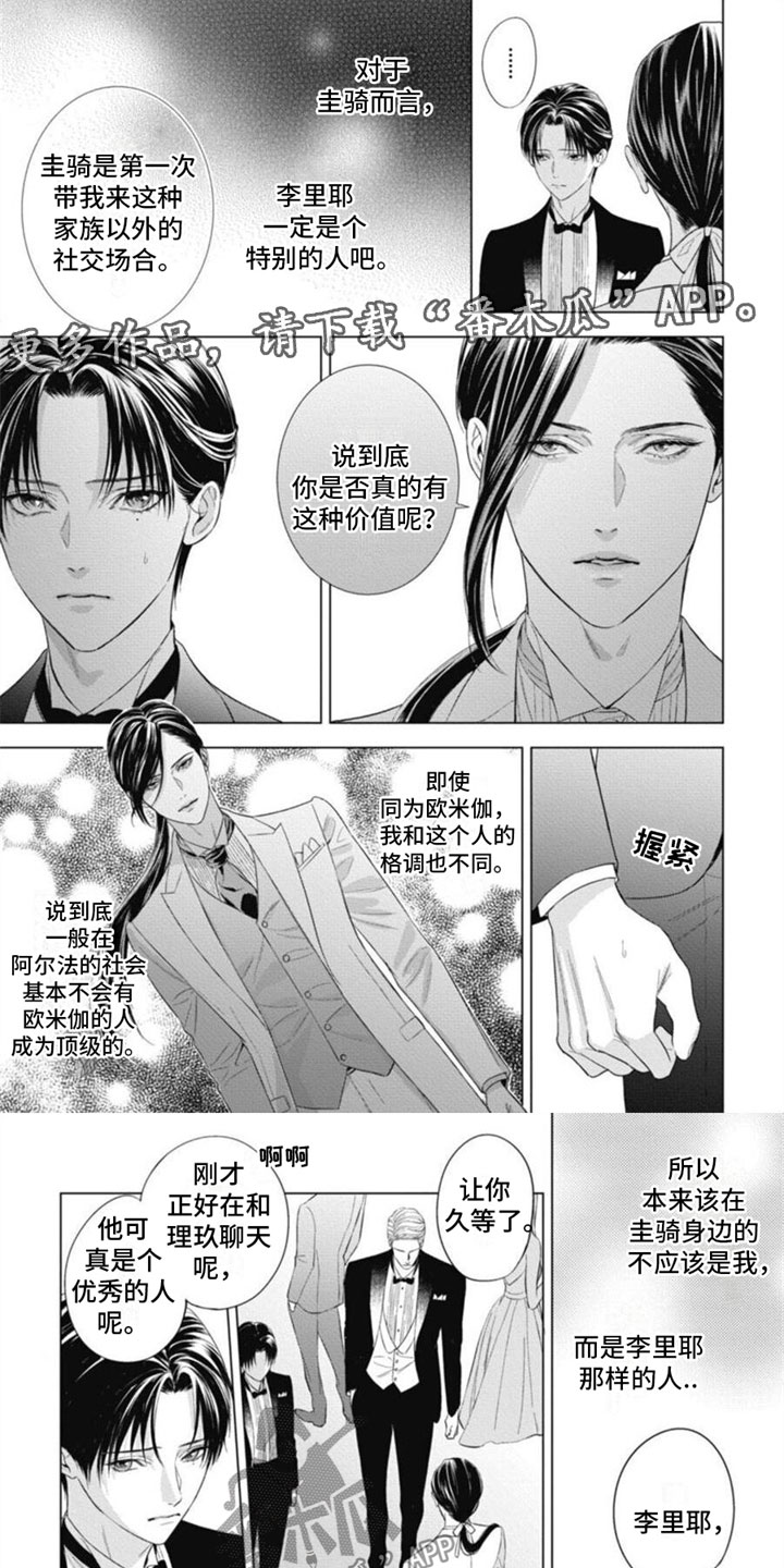 阿尔法婚礼事件漫画,第26章：门口的他1图