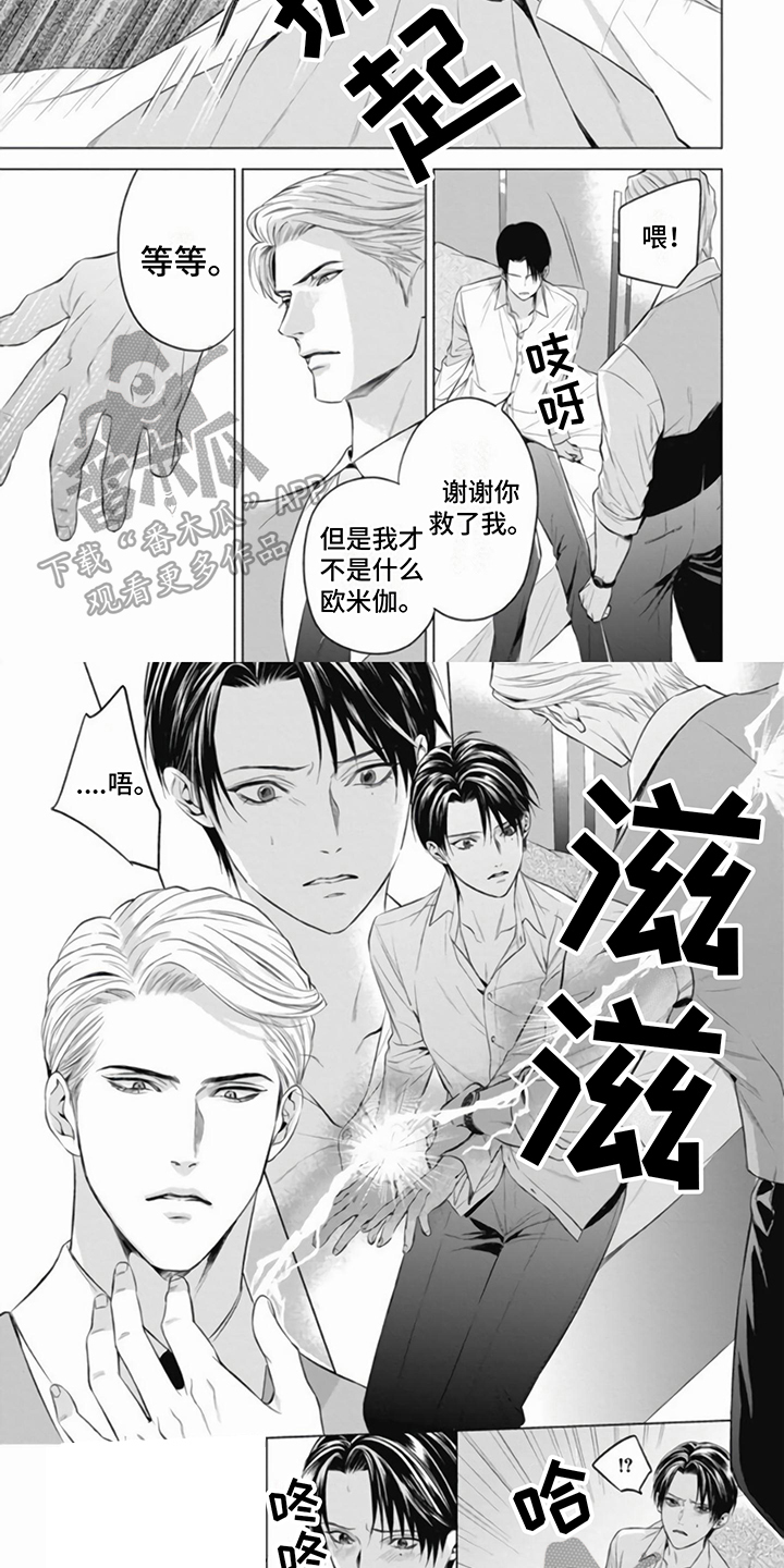 阿尔法花嫁漫画别名漫画,第6章：共鸣2图