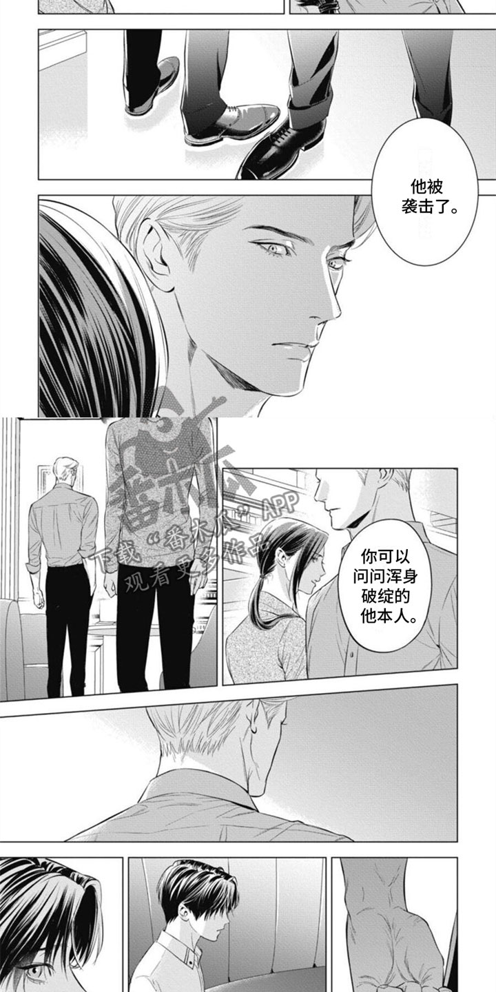 阿尔法的花嫁漫画,第30章：愤怒2图