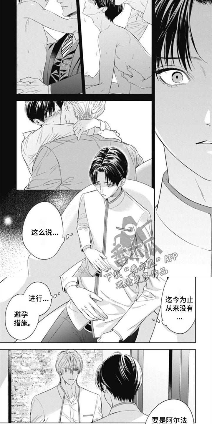 阿尔法的花嫁韩漫漫画,第33章：被利用1图