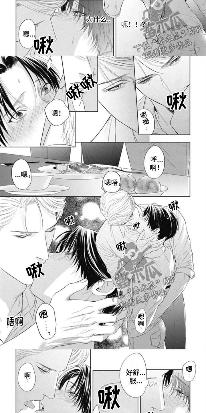 阿尔法花嫁漫画别名漫画,第22章：吻1图