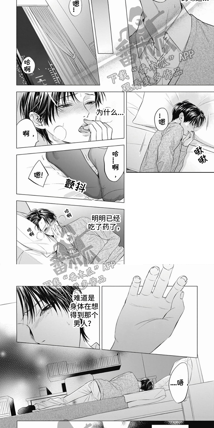 阿尔法的花嫁漫画在线观看漫画,第10章：担忧1图