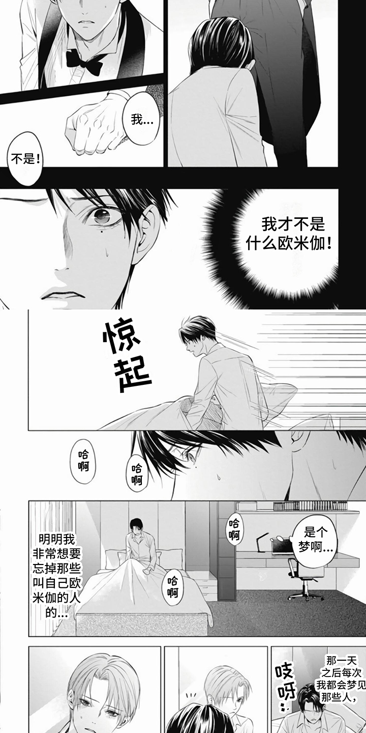 阿尔法的花嫁图书漫画,第3章：朋友2图