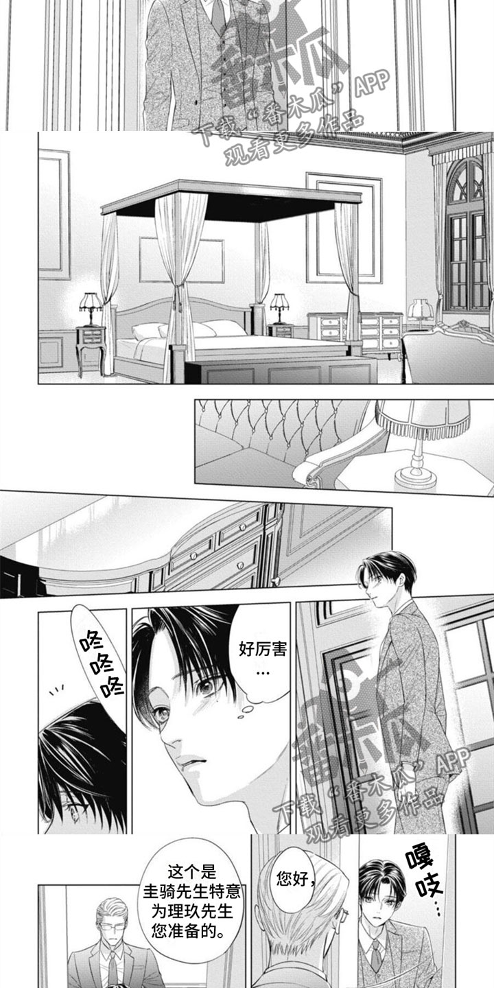 阿尔法的爸爸图片漫画,第24章：晚礼服1图