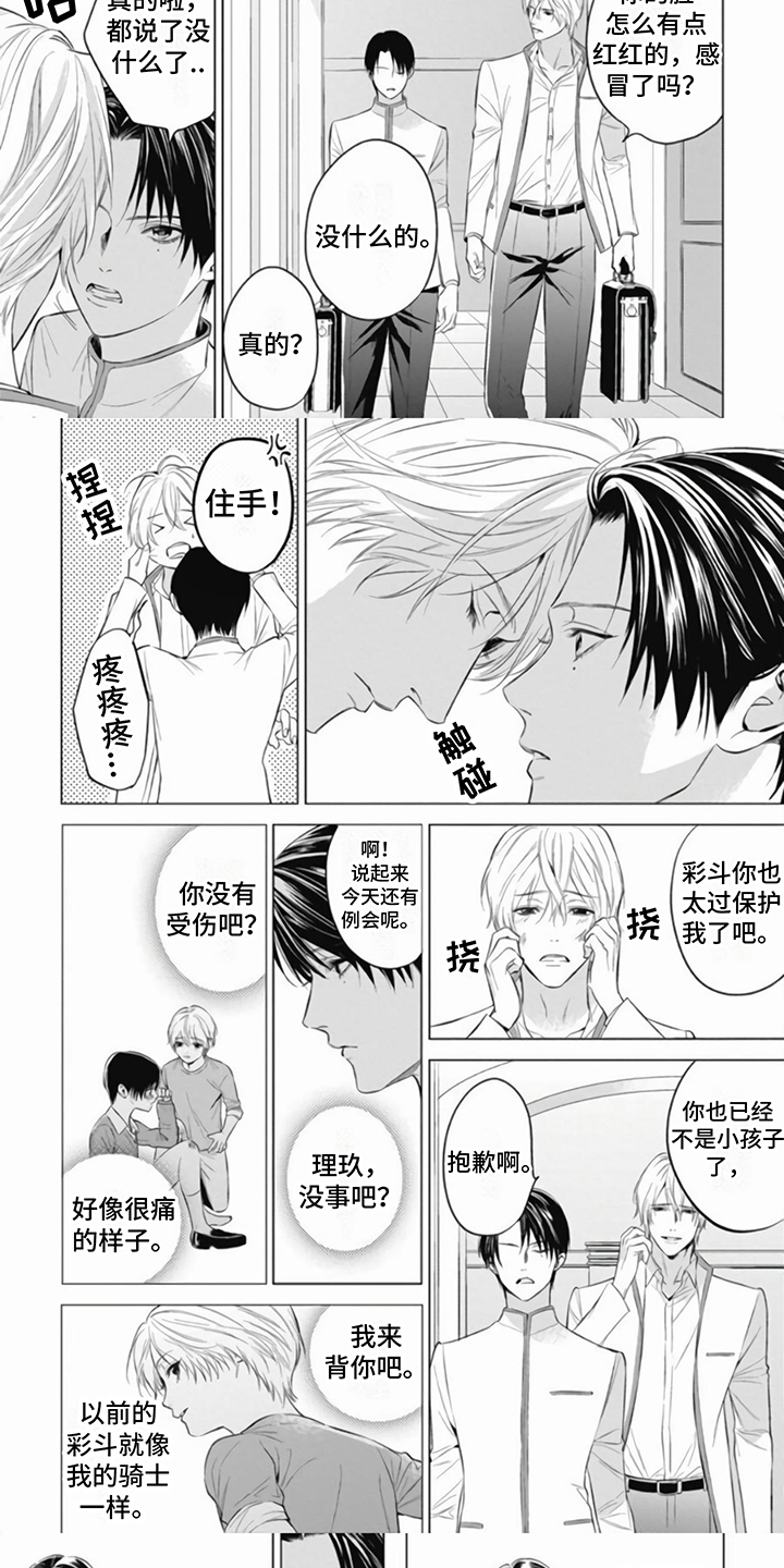 阿尔法的模型漫画,第3章：朋友1图