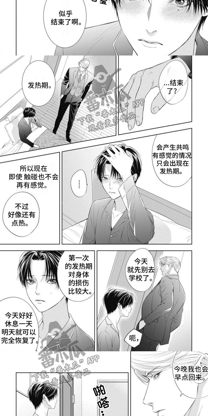 阿尔法的花嫁漫画在线观看漫画,第20章：和你聊聊1图