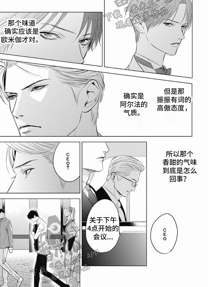 阿尔法的父母漫画,第4章：发作2图