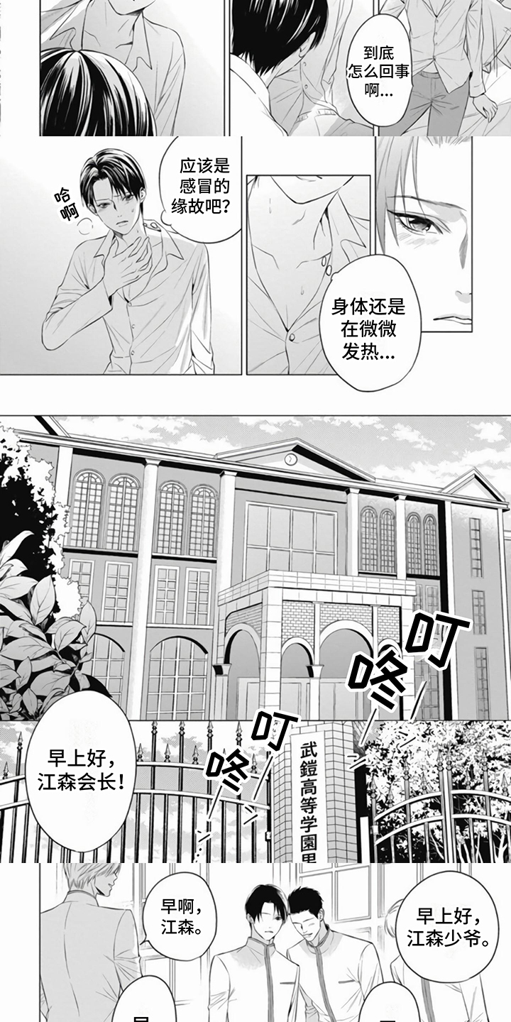 阿尔法的花嫁漫画,第3章：朋友1图