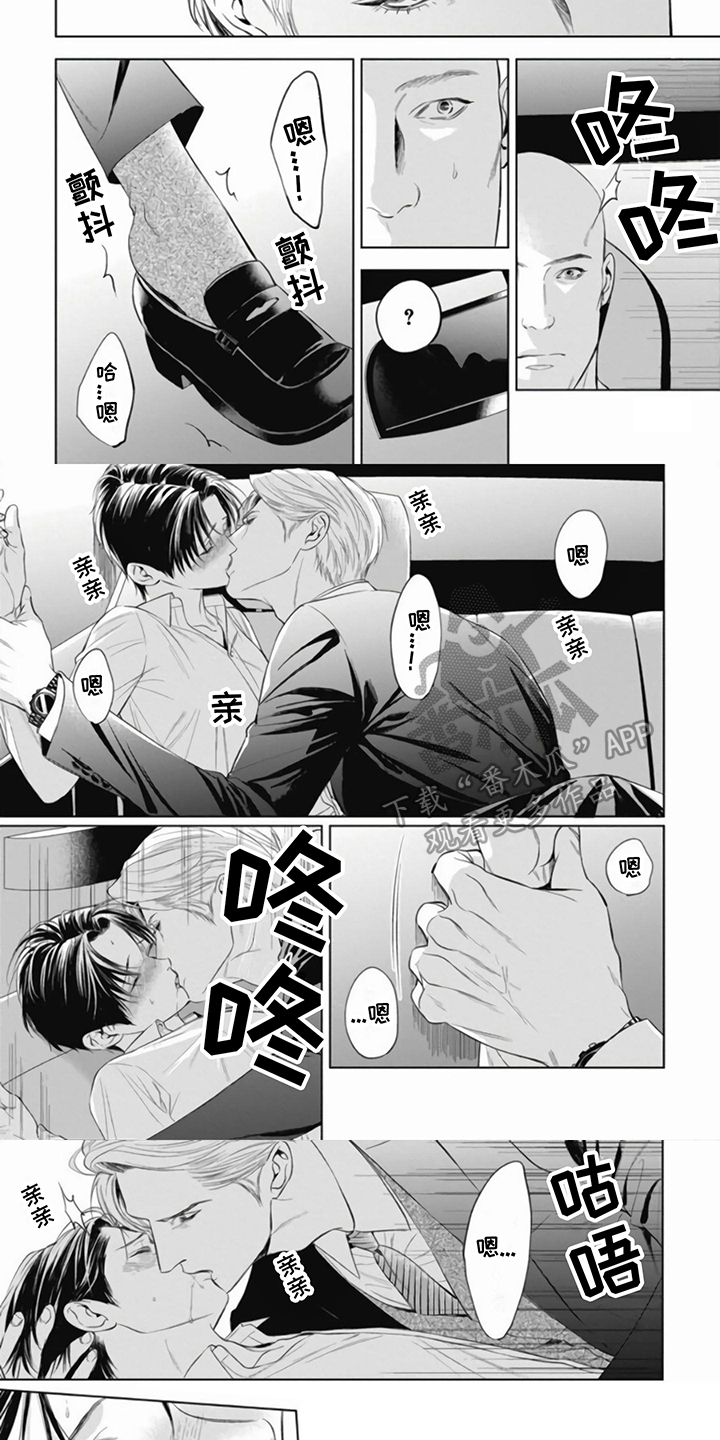 阿尔法花嫁漫画别名漫画,第15章：无法抑制1图