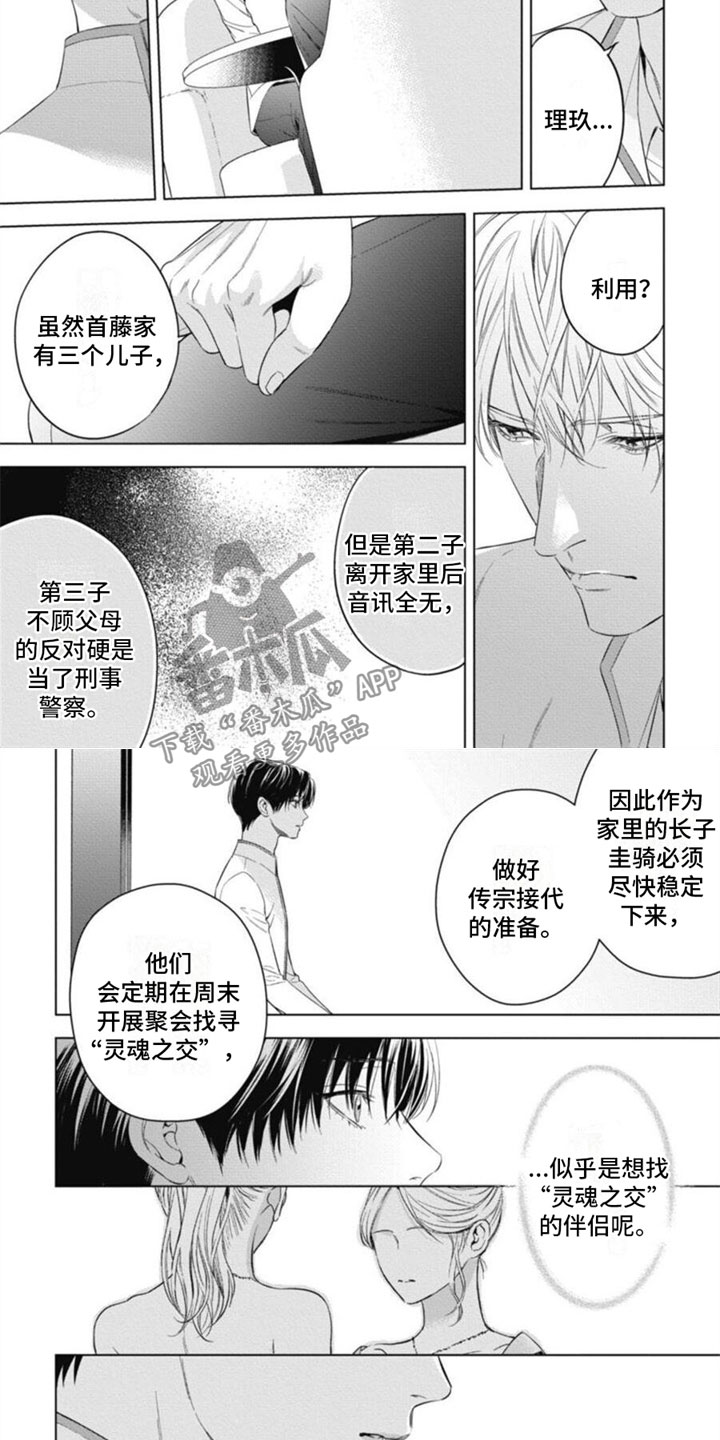 阿黛尔的花嫁漫画,第33章：被利用1图