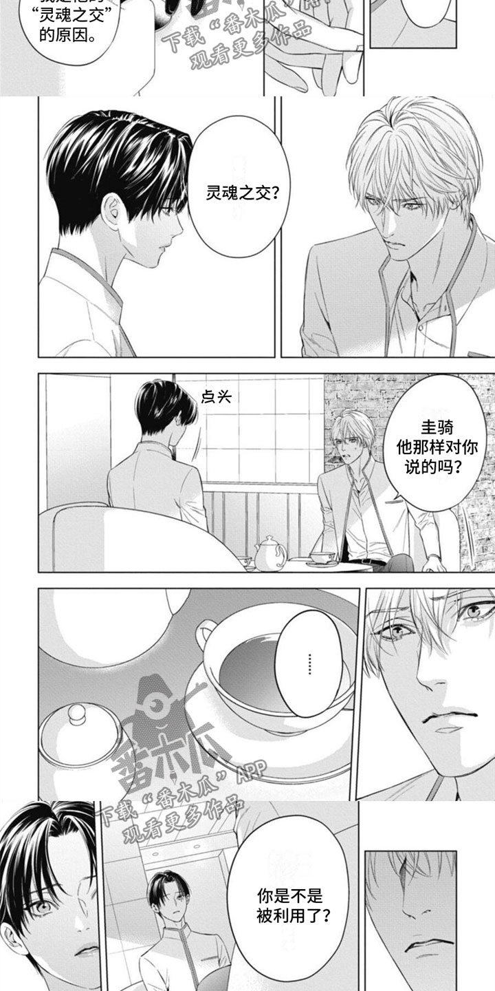 阿尔法的花嫁漫画在线观看漫画,第33章：被利用2图