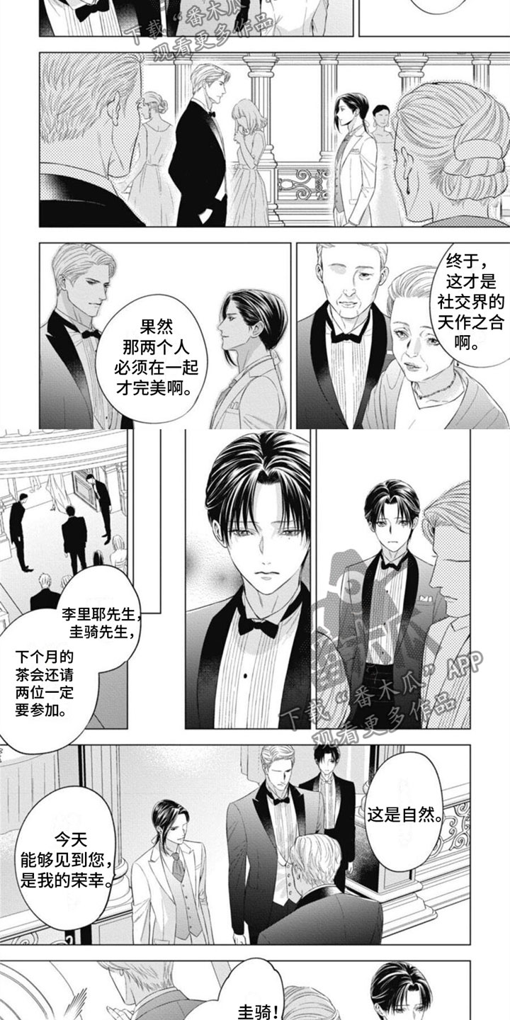 阿尔法花嫁漫画别名漫画,第26章：门口的他2图