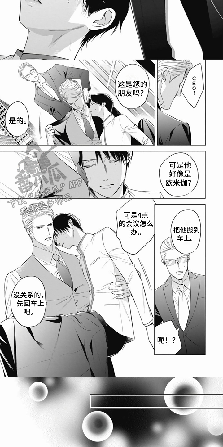 阿尔法的花嫁韩漫漫画,第5章：救助1图