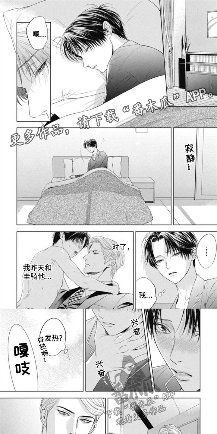 阿尔法婚礼事件漫画,第20章：和你聊聊1图