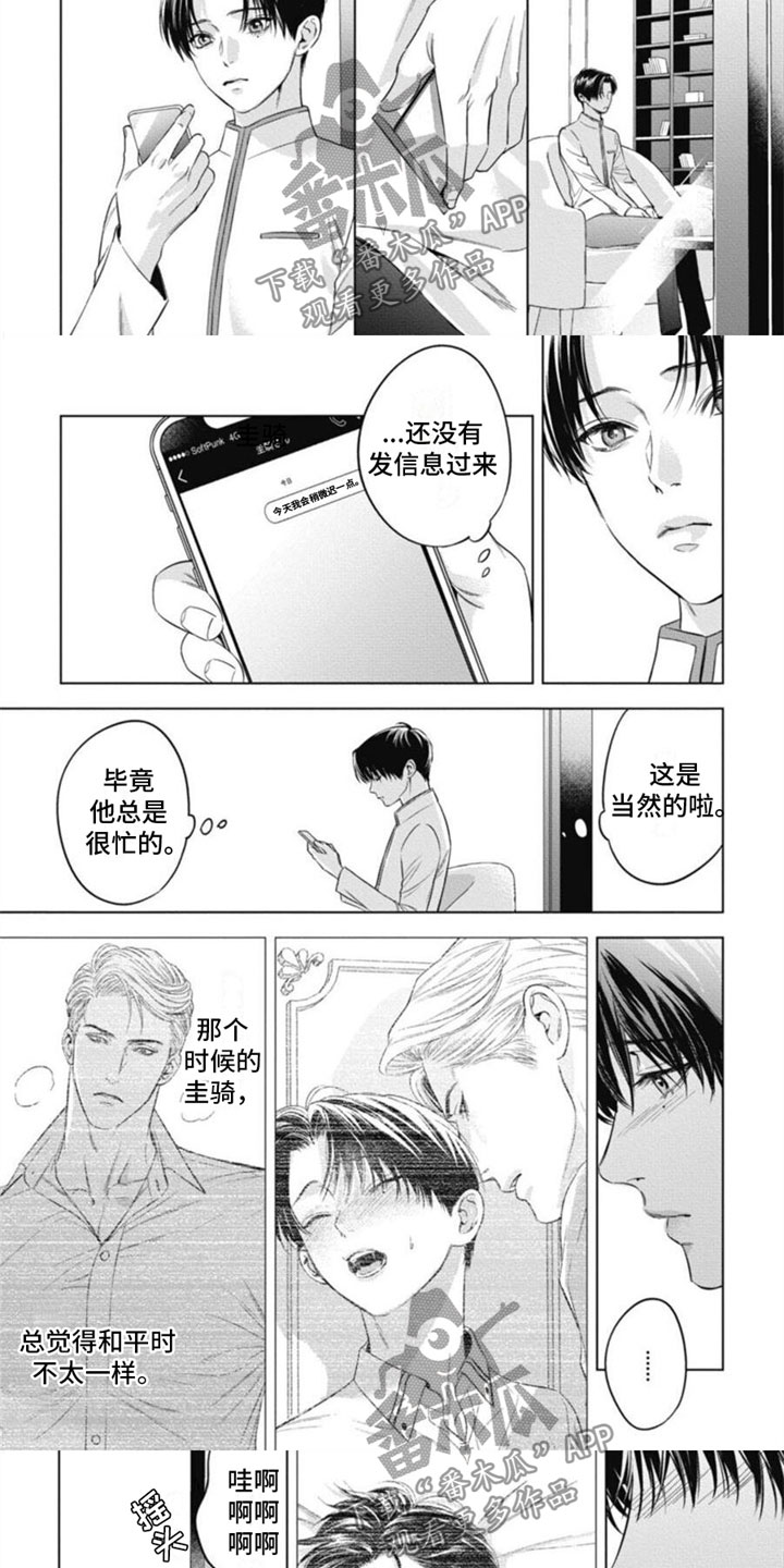 阿尔法的花嫁广播剧漫画,第32章：不够2图