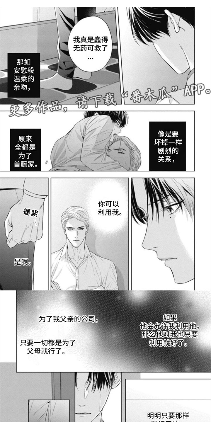 阿尔法的花嫁共鸣恋情微博漫画,第34章：对峙1图