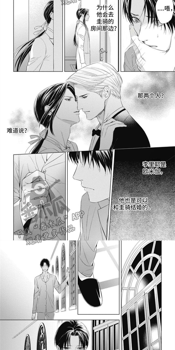 阿尔法花儿红漫画,第26章：门口的他2图