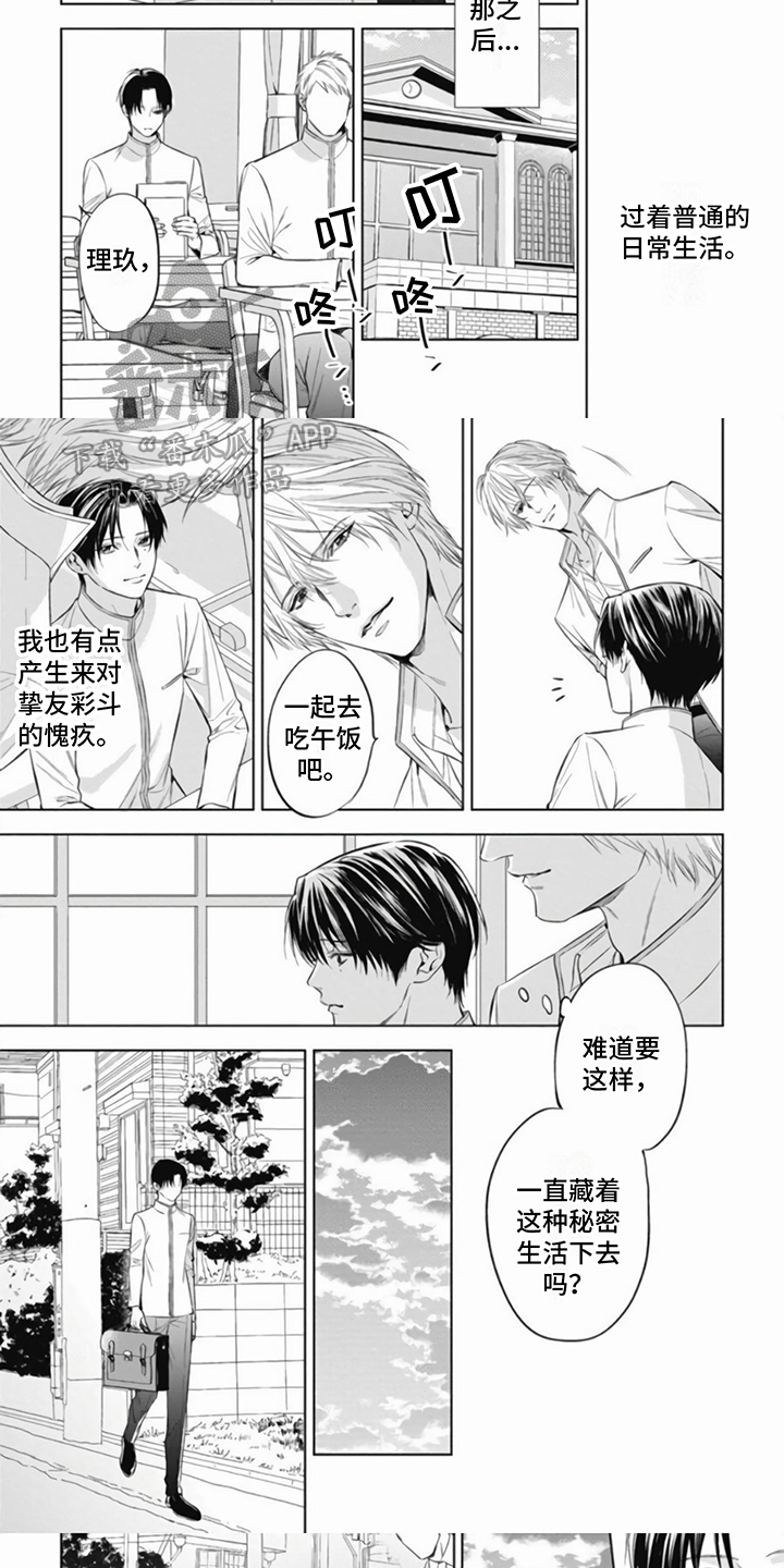 阿尔法的书写方法漫画,第7章：改变1图