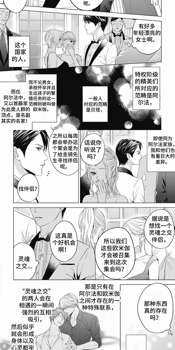 阿尔法的花嫁图书漫画,第1章：气场2图