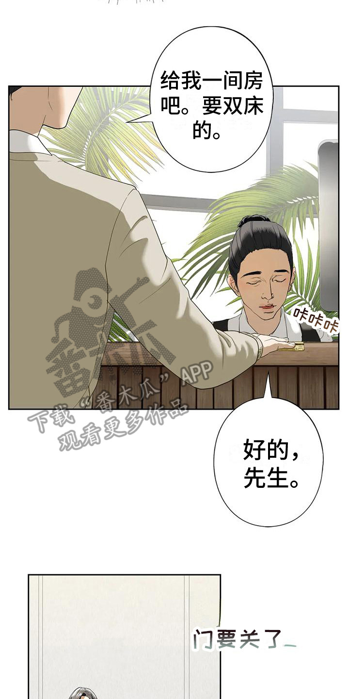 继婚漫画,第9章：一间房2图