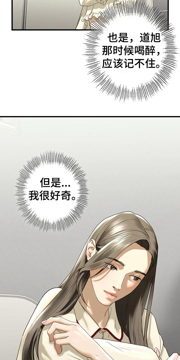 继婚漫画,第27章：随时奉陪1图