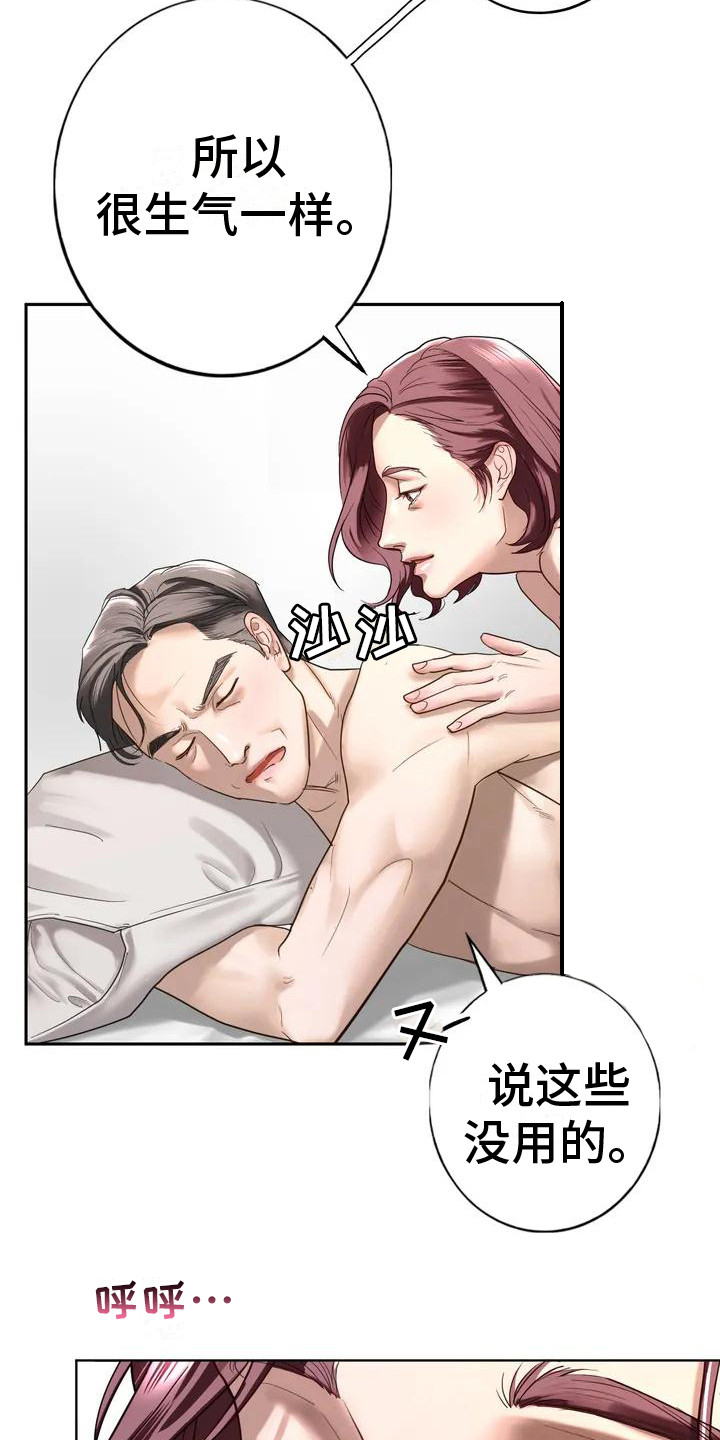 继婚漫画,第4章：没睡好1图