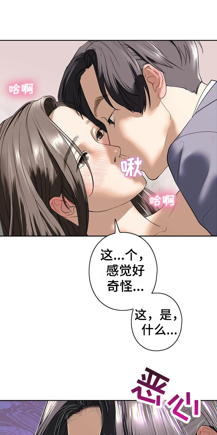 继婚漫画,第18章：自责1图