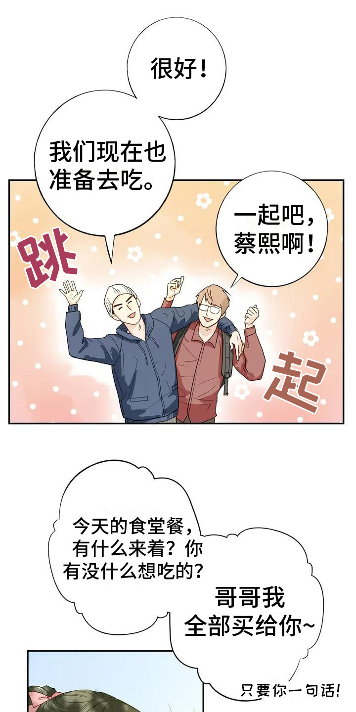 继婚漫画,第1章：婉拒1图