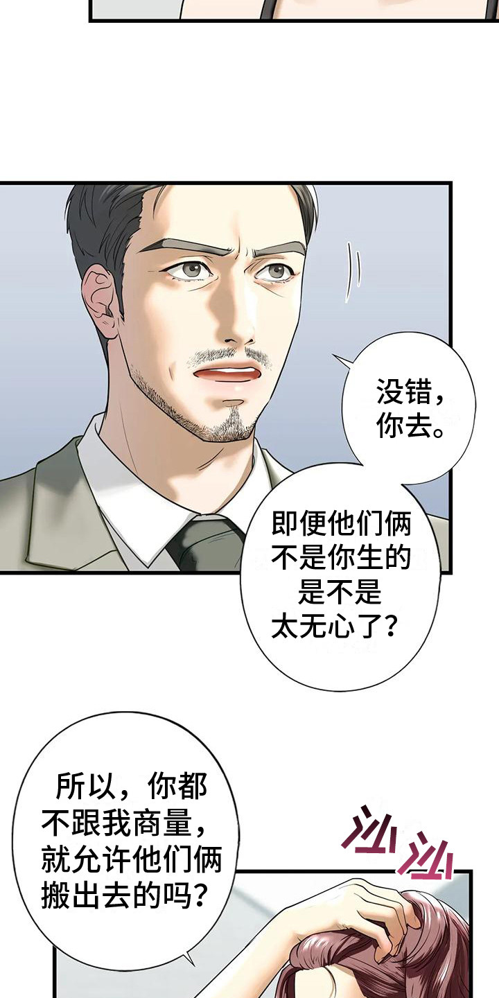 继婚漫画,第23章：好奇2图