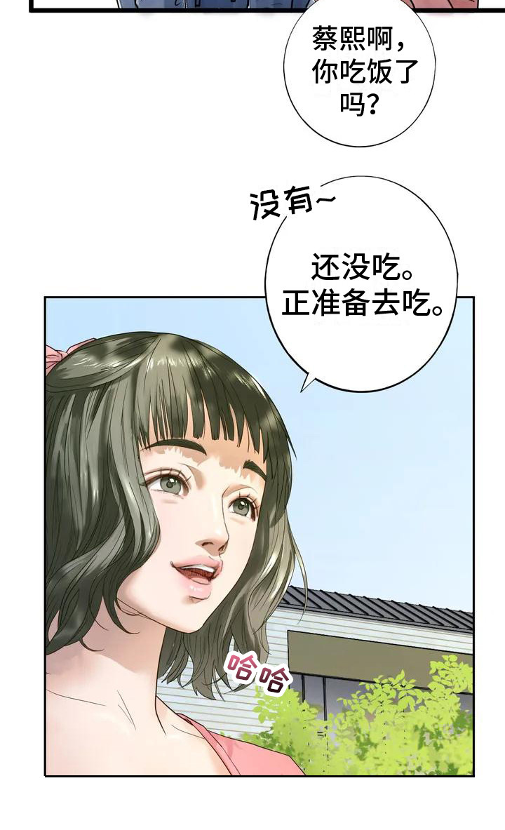 继婚漫画,第1章：婉拒2图