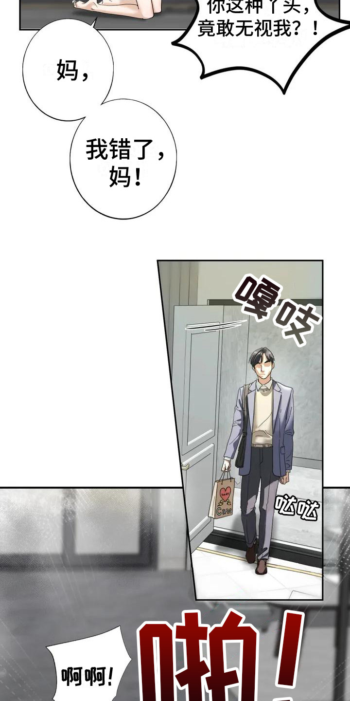 继婚漫画,第6章：容忍2图