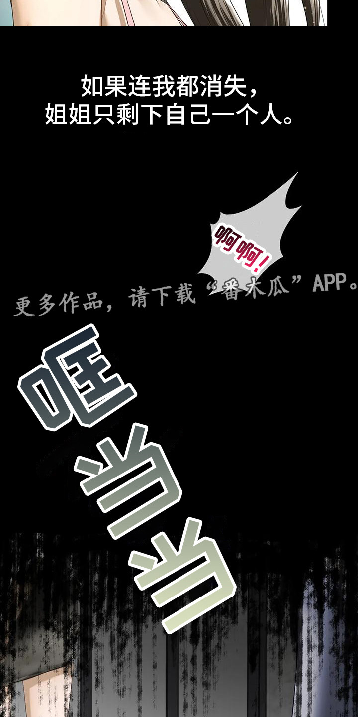 继婚漫画,第6章：容忍1图