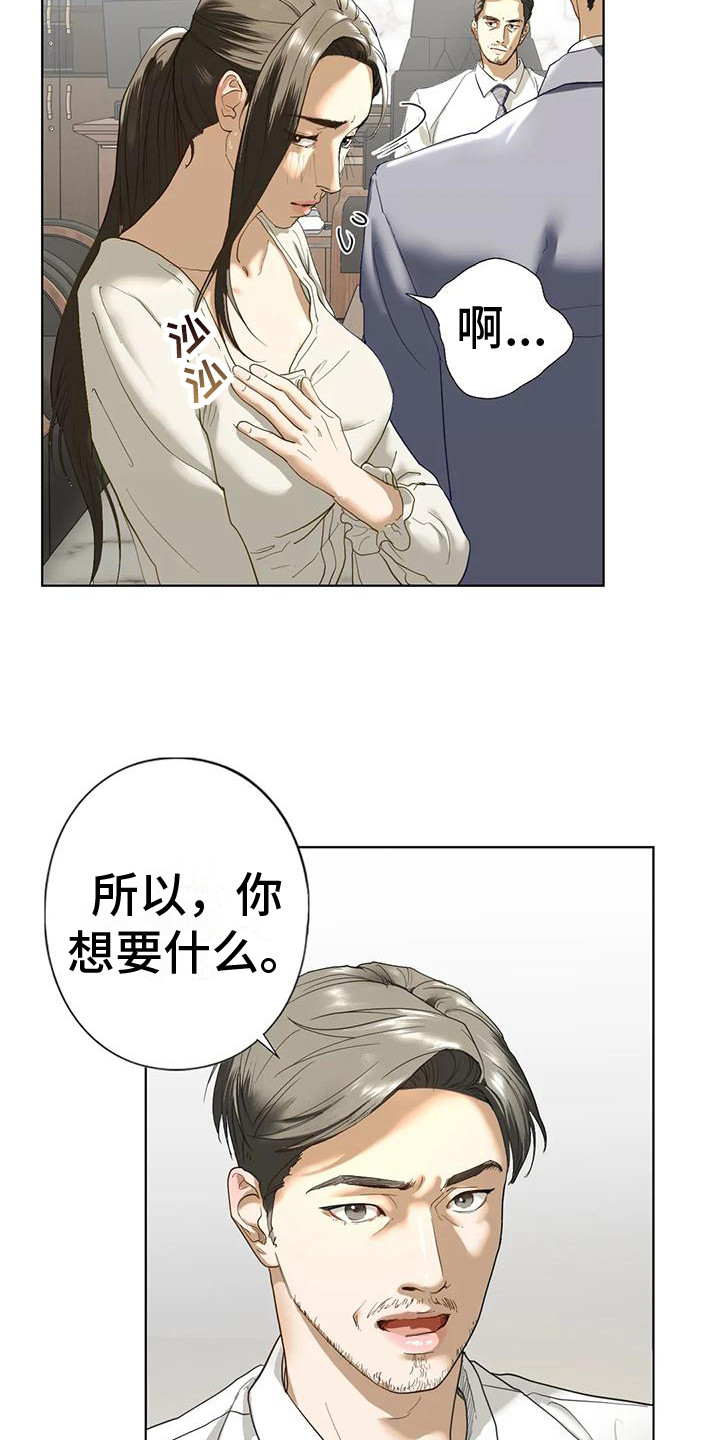 继婚漫画,第8章：答应了2图