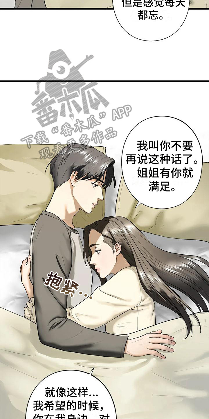 继婚漫画,第24章：记不住2图